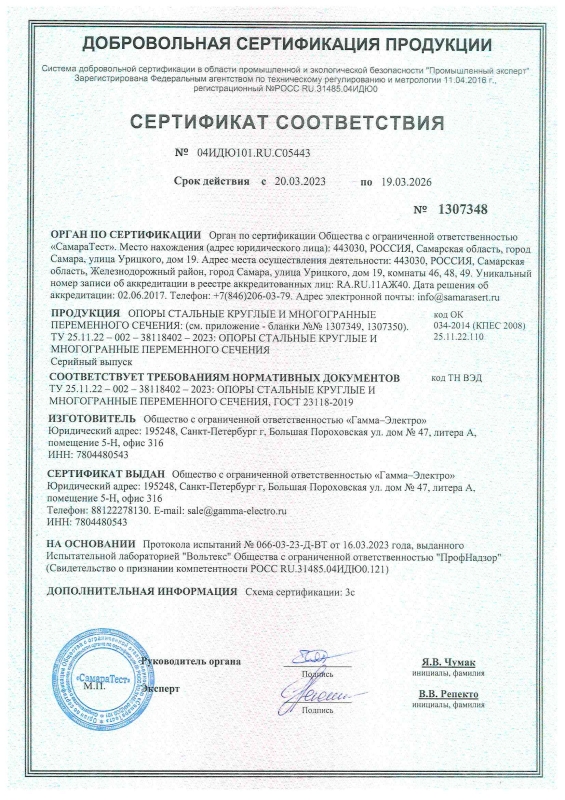 Сертификат соответствия