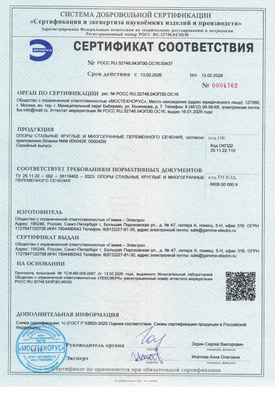 Сертификат соответствия