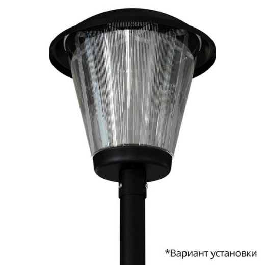 Светильник Парк Конус 40 Эко 4000К