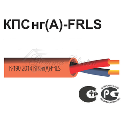 Кабель КПСнг(А)-FRLS 2х2х0.2 огнестойкий