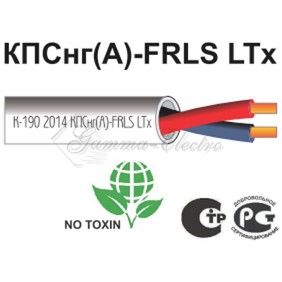 Кабель КПСнг(А)-FRLSLTx 1х2х1.0 огнестойкий, низкой токсичности