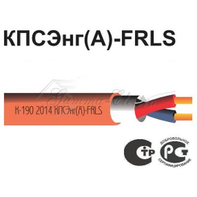 Кабель КПСЭнг(А)-FRLS 2х2х1.0 огнестойкий