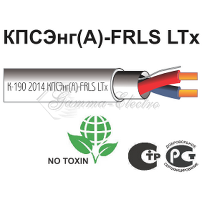 Кабель КПСЭнг(А)-FRLSLTx 1х2х1.5 огнестойкий, низкой токсичности